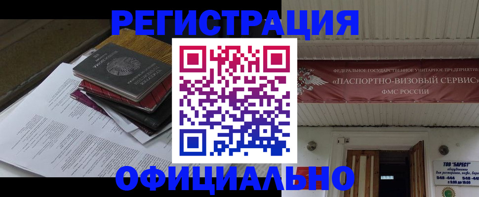 временная регистрация недорого в Боготоле